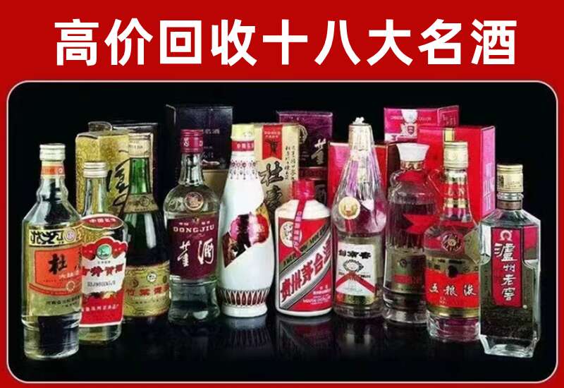 枣强县茅台酒回收